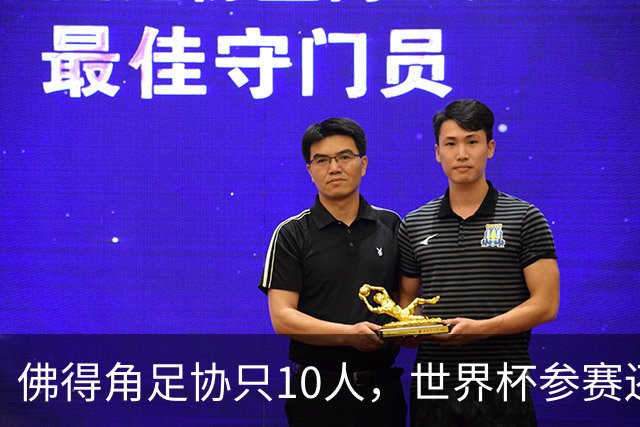佛得角足协只10人，世界杯参赛还找FIFA借差旅费，中国足球脸红吗？