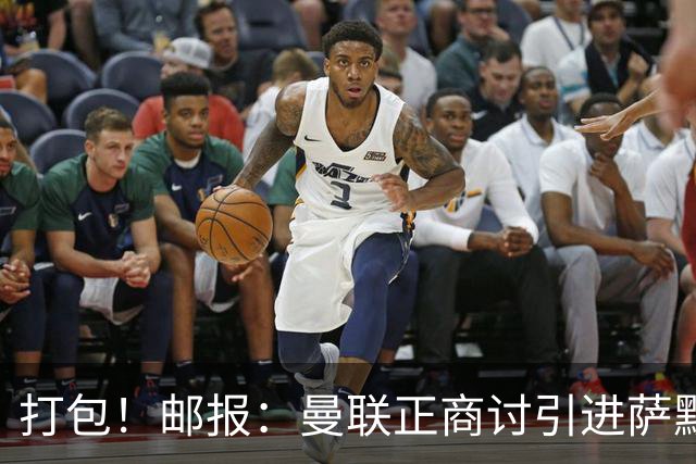 打包！邮报：曼联正商讨引进萨默维尔和M费，西汉姆联要价1.4亿镑